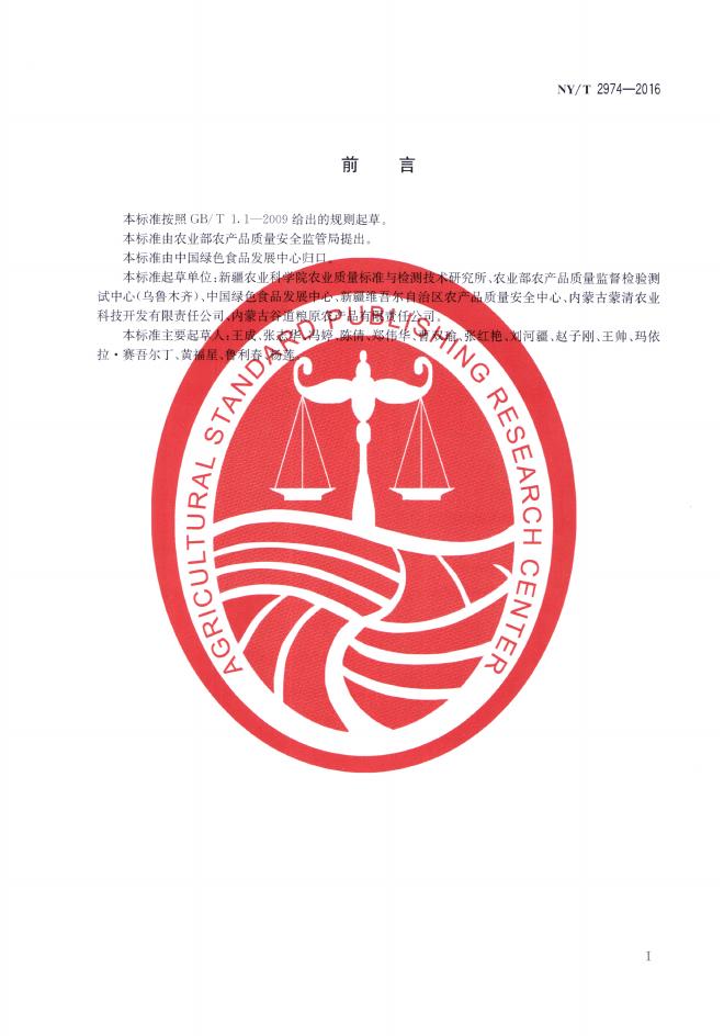 NY/T 2974-2016 标准预览
