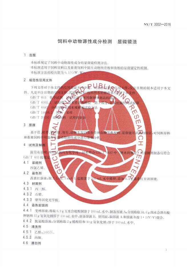 NY/T 3002-2016 标准预览