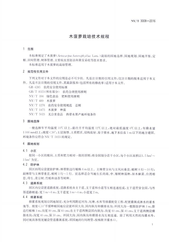 NY/T 3008-2016 标准预览