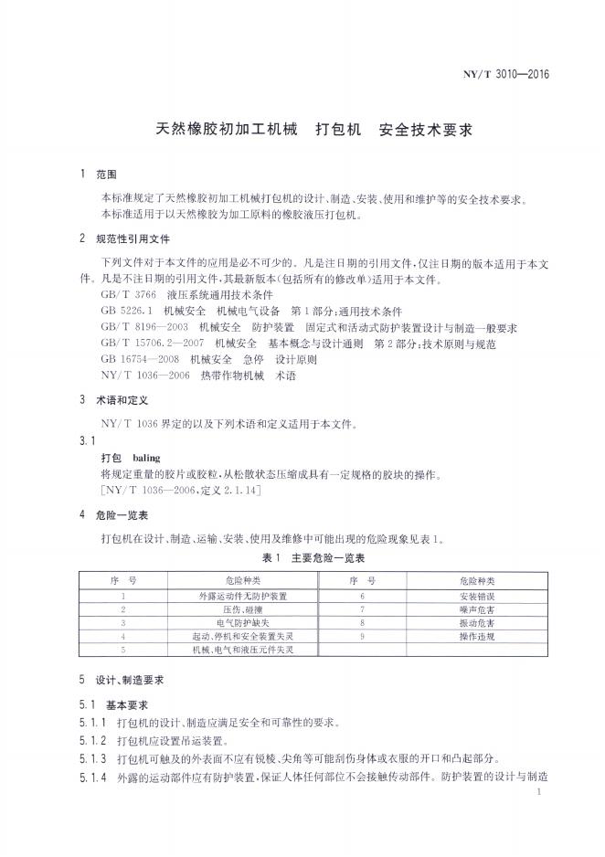 NY/T 3010-2016 标准预览