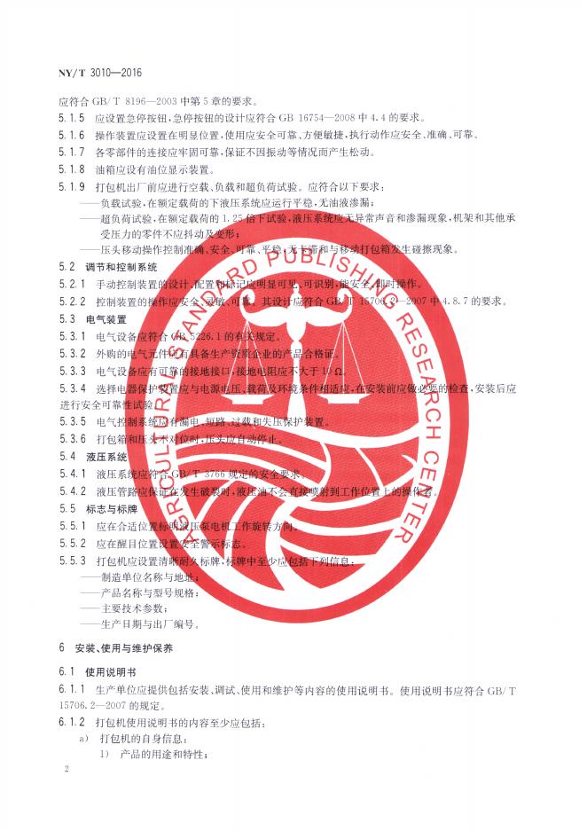 NY/T 3010-2016 标准预览
