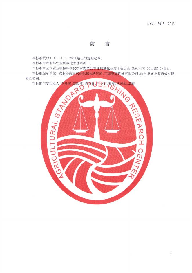 NY/T 3015-2016 标准预览