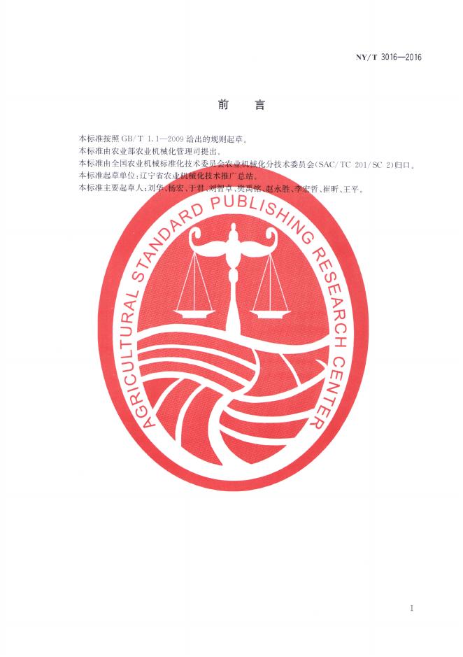 NY/T 3016-2016 标准预览