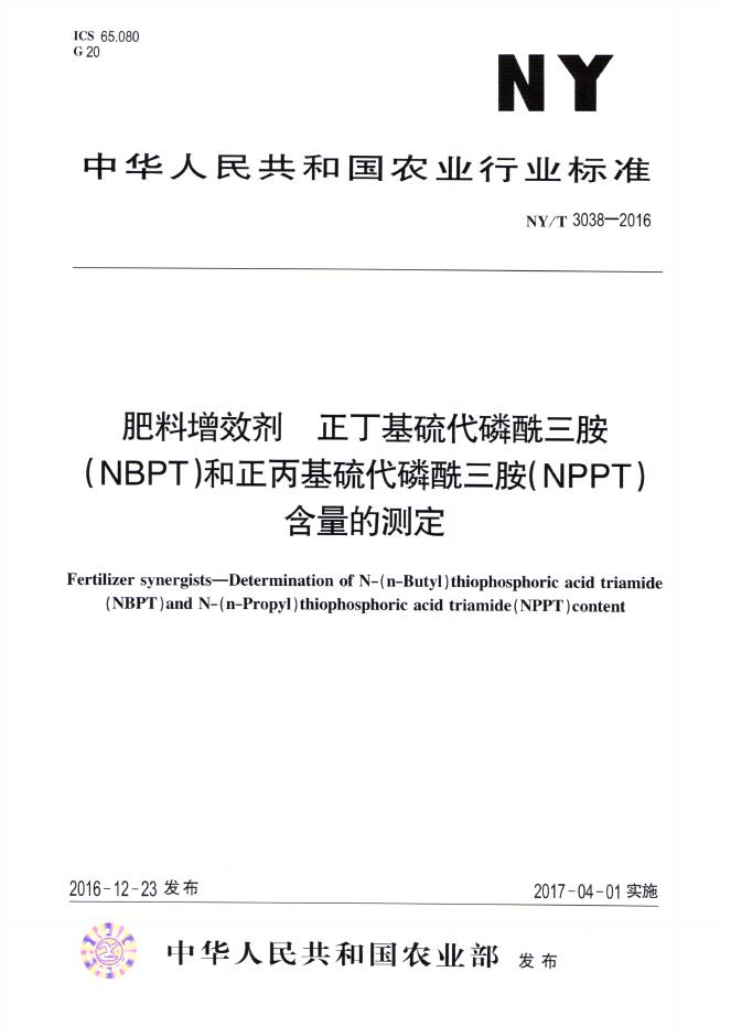 NY/T 3038-2016 标准预览