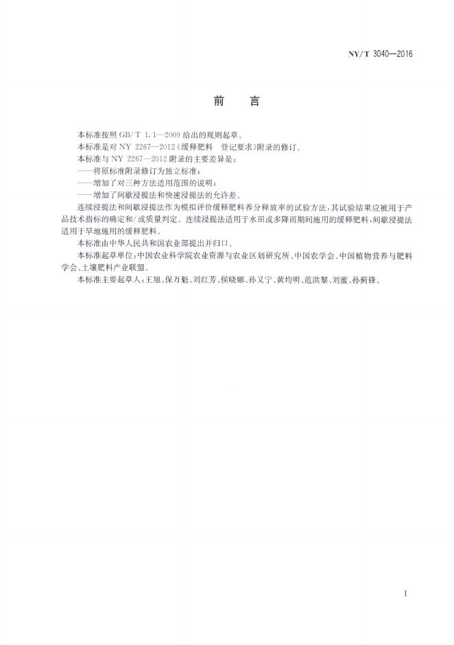 NY/T 3040-2016 标准预览