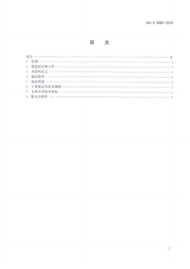 NY/T 3069-2016 标准预览