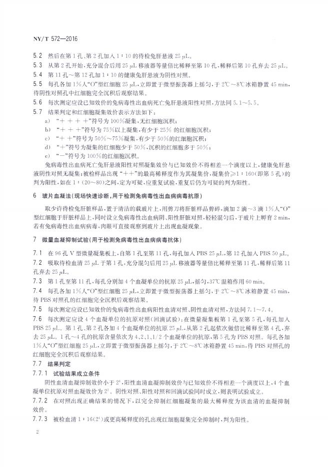 NY/T 572-2016 标准预览
