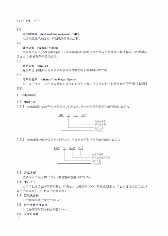 NY/T 1699-2016 标准预览