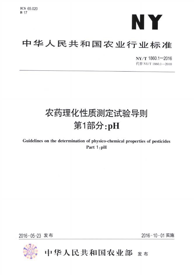 NY/T 1860.1-2016 标准预览