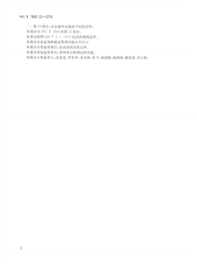 NY/T 1860.32-2016 标准预览