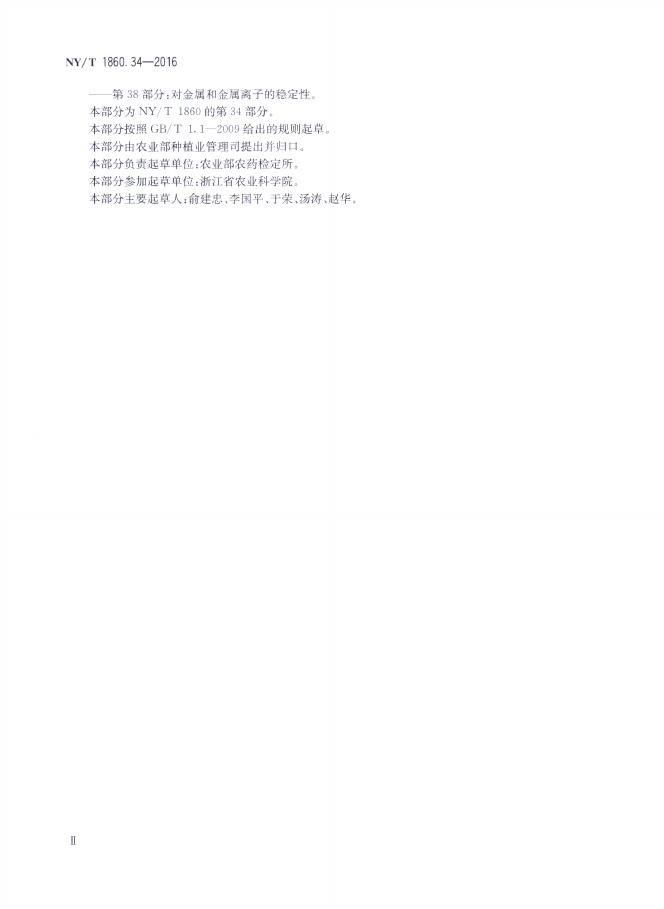 NY/T 1860.34-2016 标准预览