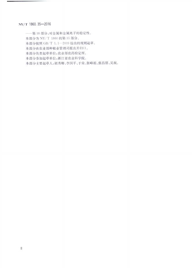 NY/T 1860.35-2016 标准预览