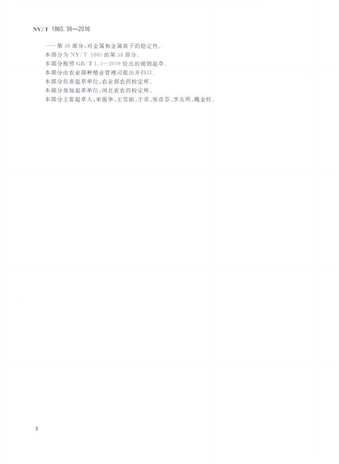 NY/T 1860.38-2016 标准预览