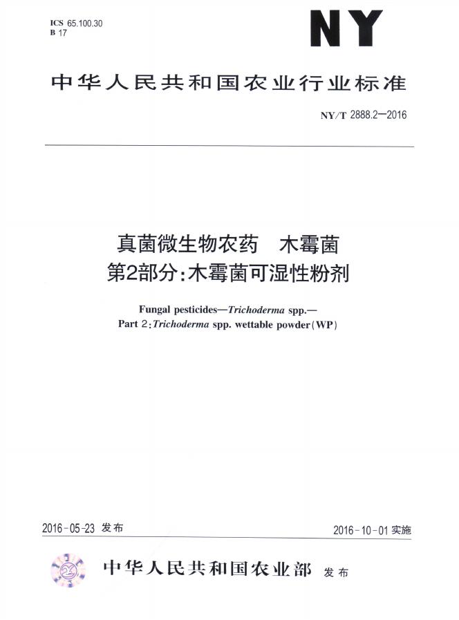 NY/T 2889.1-2016 标准预览