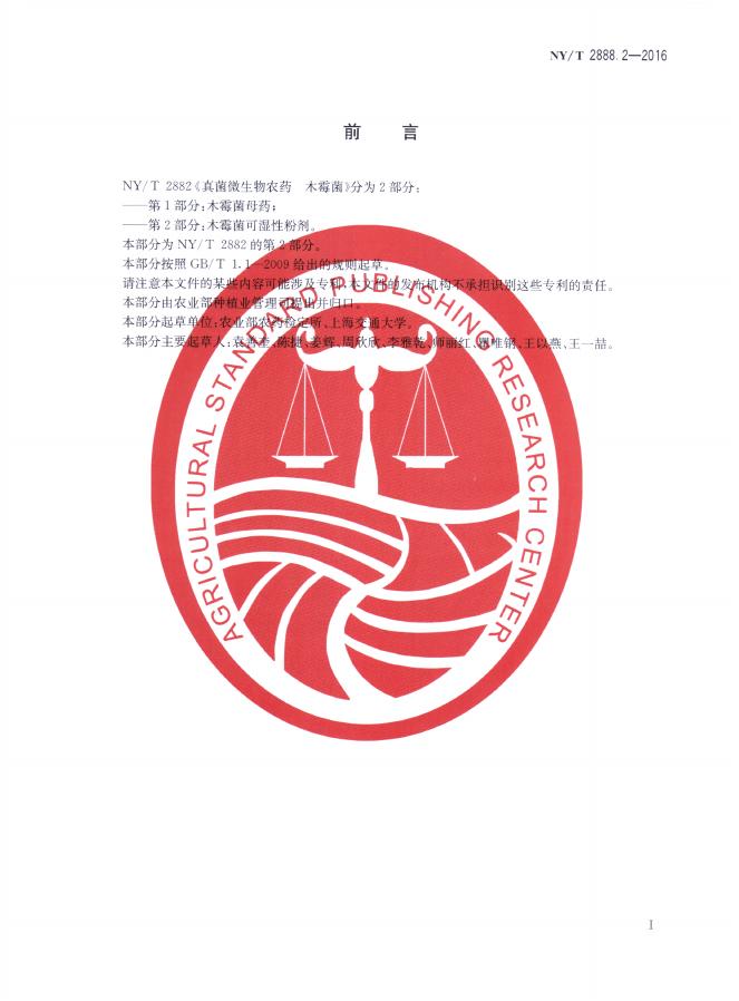 NY/T 2889.1-2016 标准预览