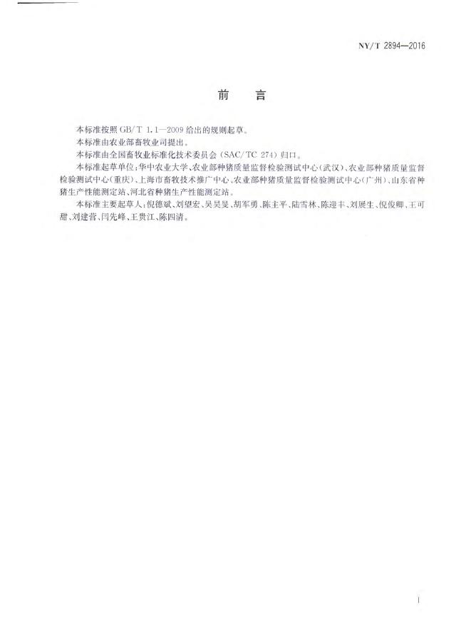 NY/T 2894-2016 标准预览