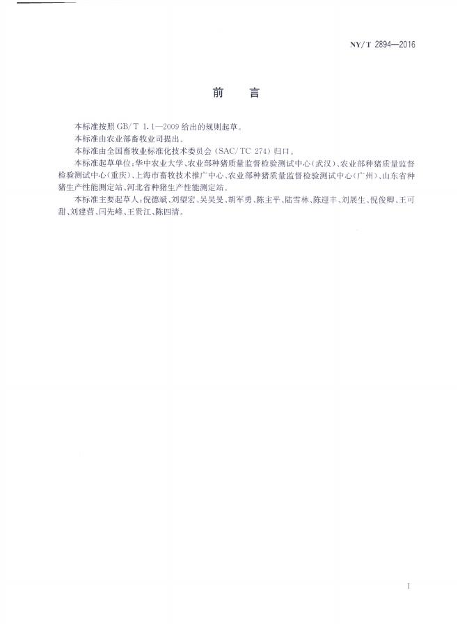 NY/T 2895-2016 标准预览