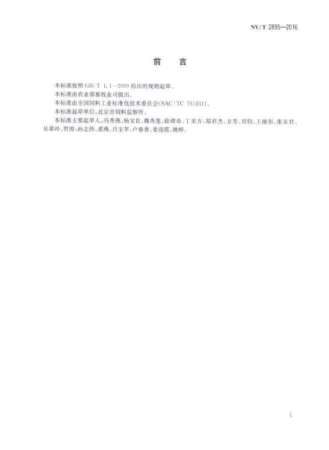 NY/T 2896-2016 标准预览