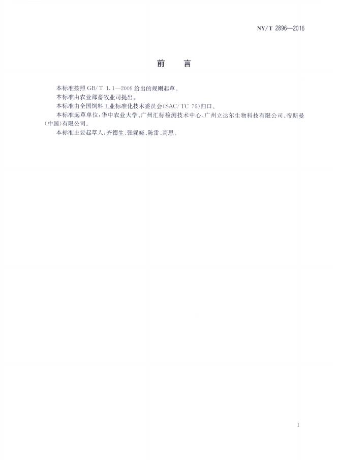 NY/T 2897-2016 标准预览