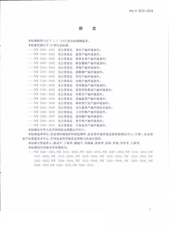 NY/T 502-2016 标准预览
