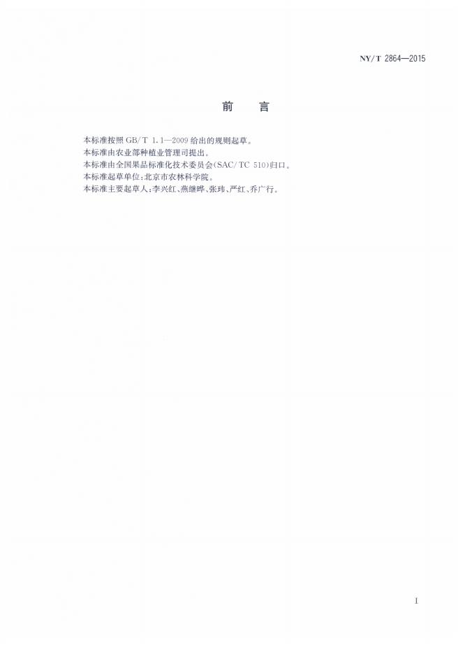 NY/T 2864-2015 标准预览