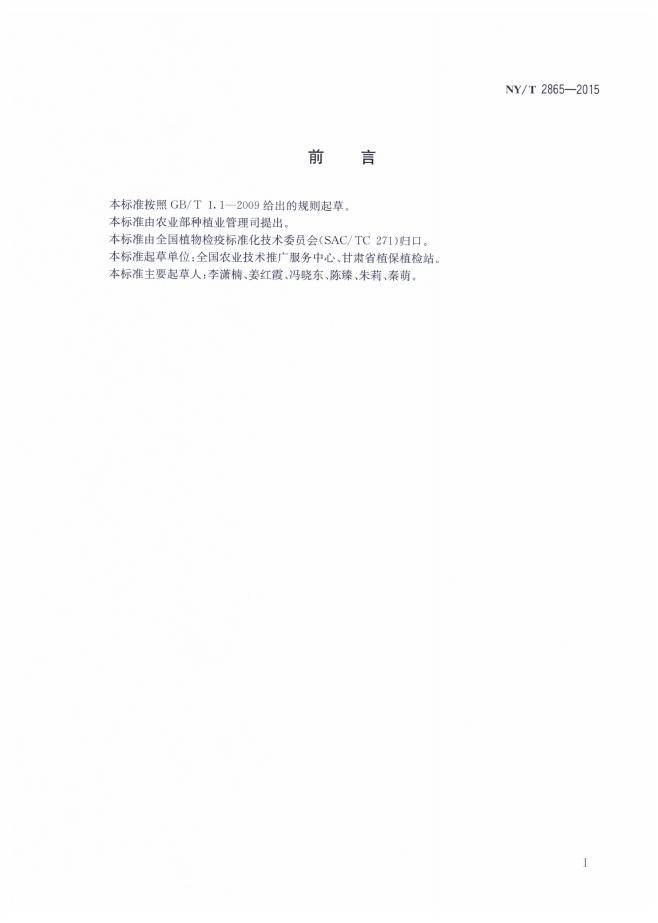 NY/T 2865-2015 标准预览