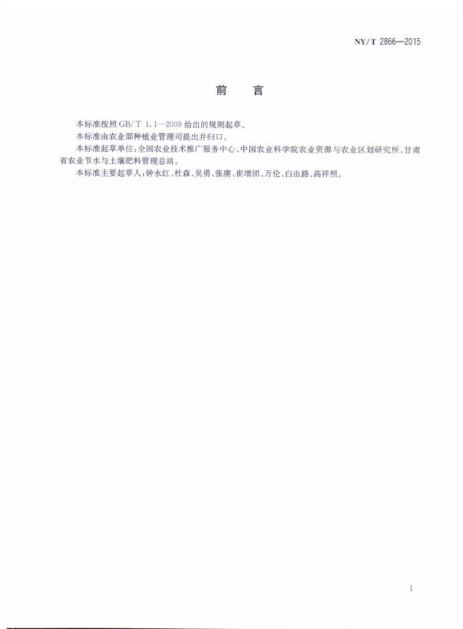 NY/T 2866-2015 标准预览