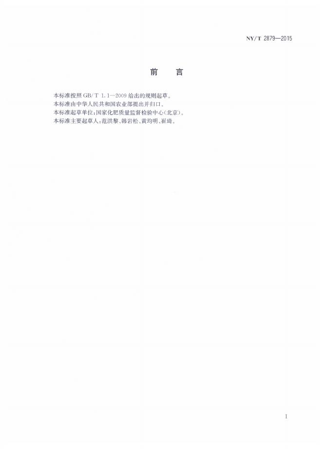 NY/T 2879-2015 标准预览