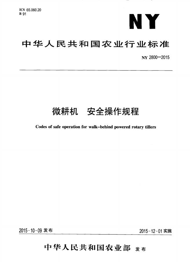 NY 2800-2015 标准预览