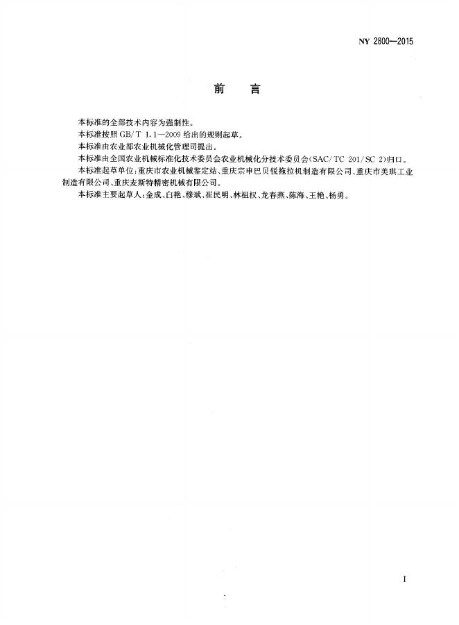 NY 2800-2015 标准预览