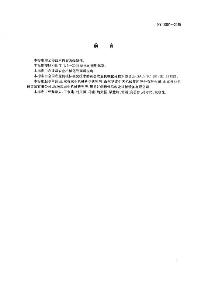 NY 2801-2015 标准预览