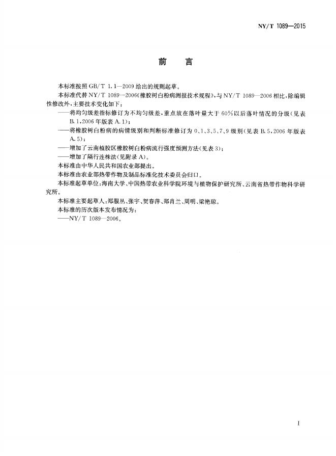 NY/T 1089-2015 标准预览