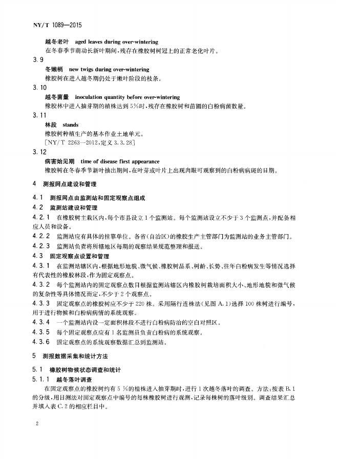 NY/T 1089-2015 标准预览