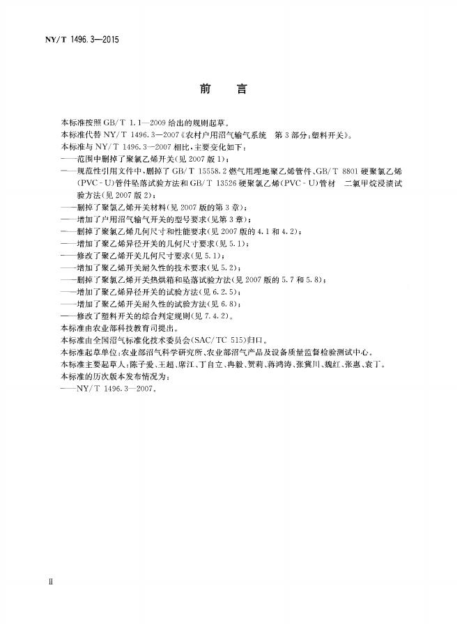 NY/T 1496.3-2015 标准预览