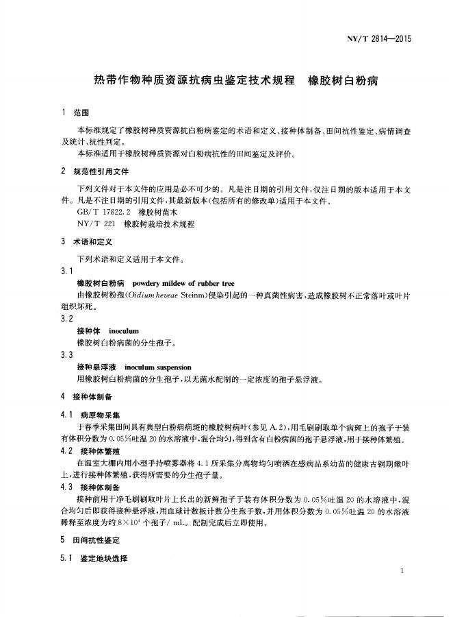NY/T 2814-2015 标准预览