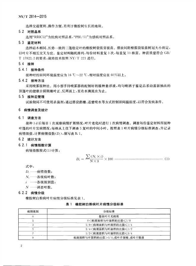 NY/T 2814-2015 标准预览