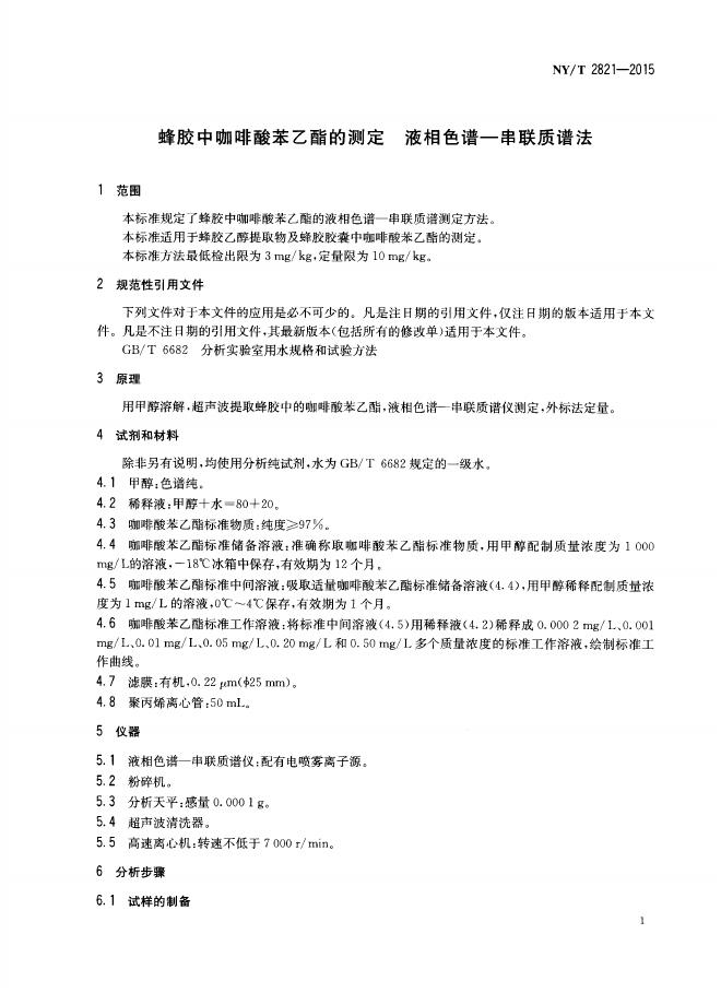 NY/T 2821-2015 标准预览