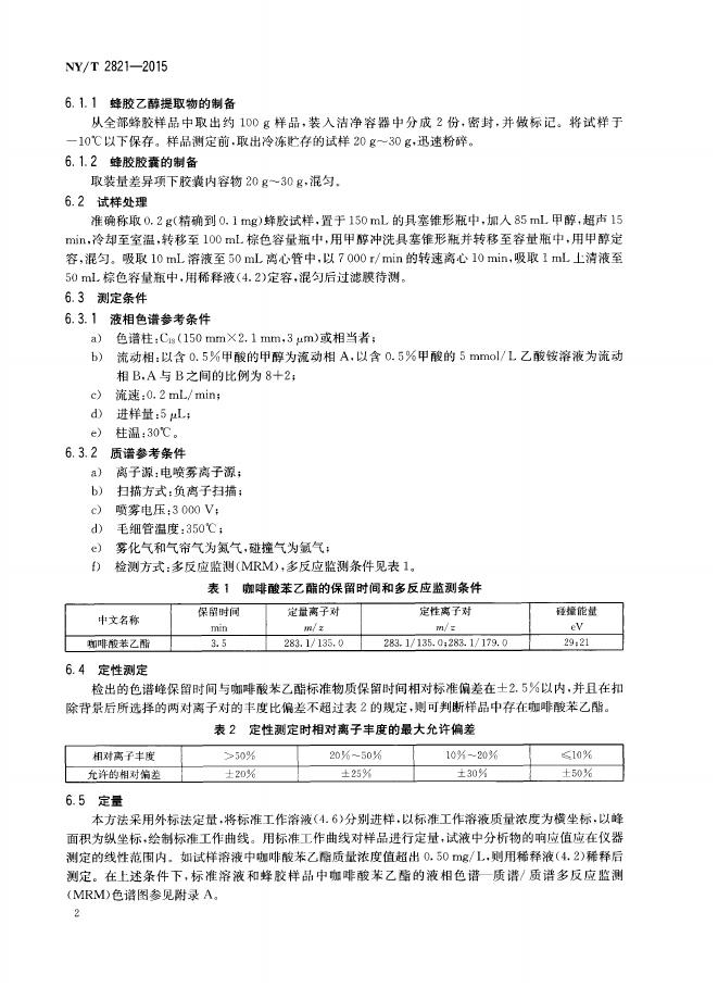 NY/T 2821-2015 标准预览