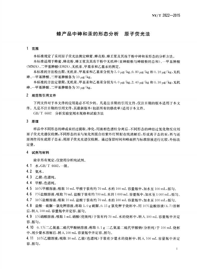 NY/T 2822-2015 标准预览