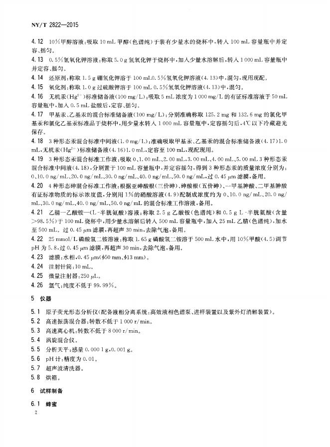 NY/T 2822-2015 标准预览