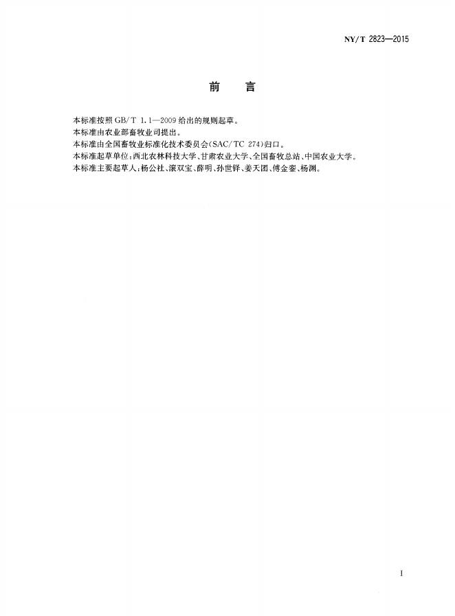 NY/T 2823-2015 标准预览