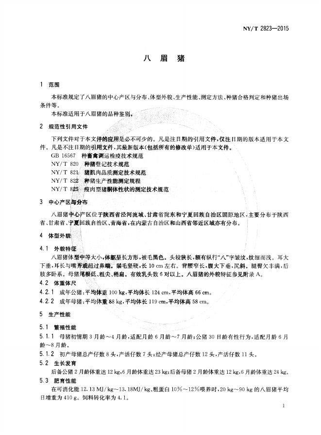 NY/T 2823-2015 标准预览
