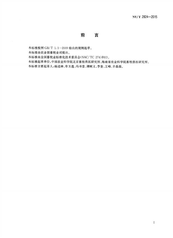 NY/T 2824-2015 标准预览