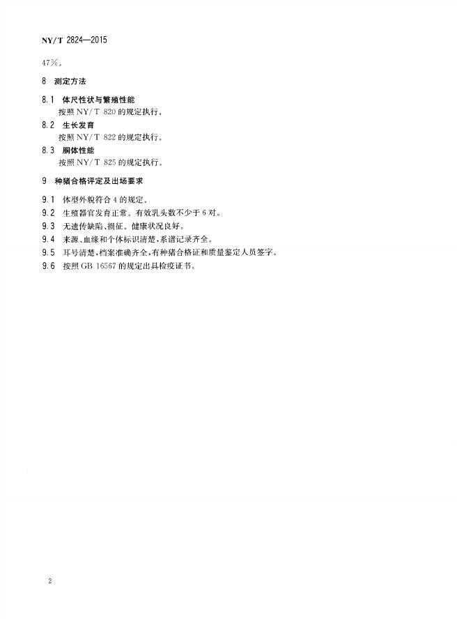 NY/T 2824-2015 标准预览