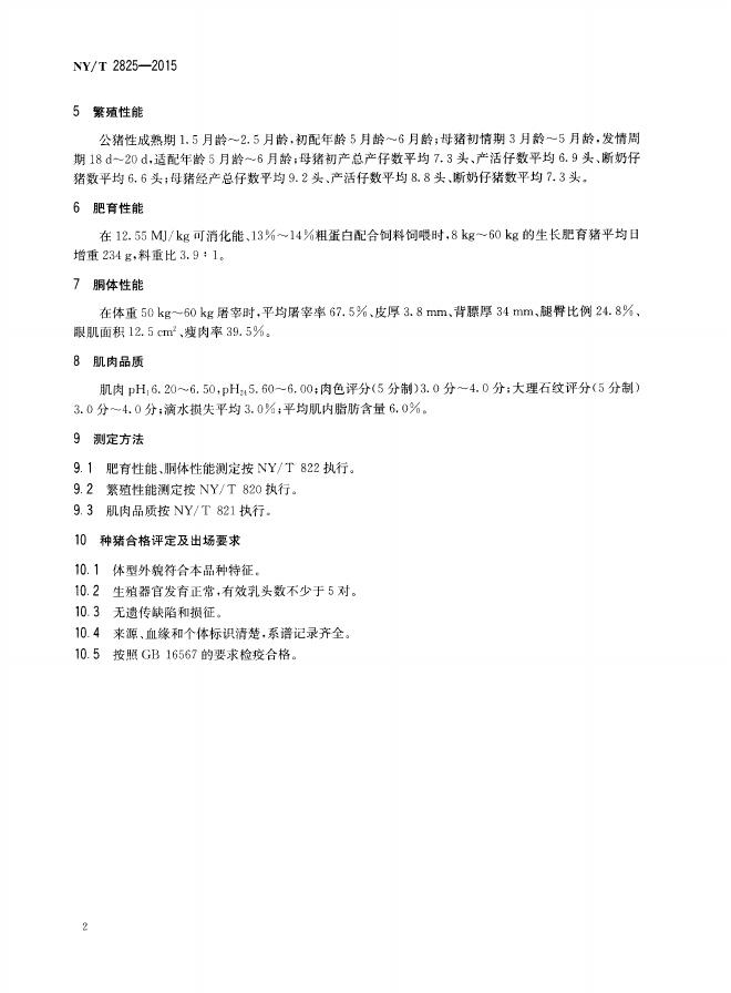 NY/T 2825-2015 标准预览
