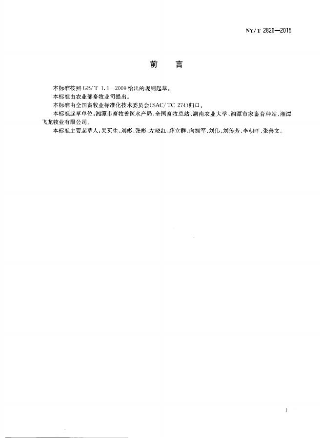 NY/T 2826-2015 标准预览