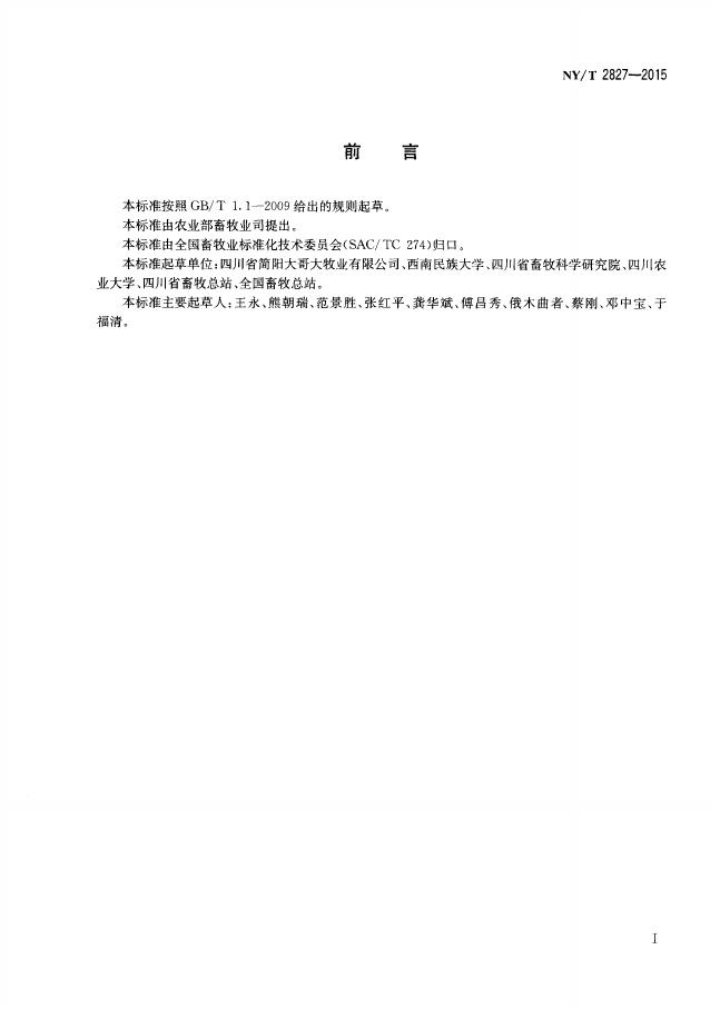 NY/T 2827-2015 标准预览