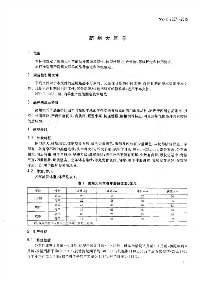 NY/T 2827-2015 标准预览