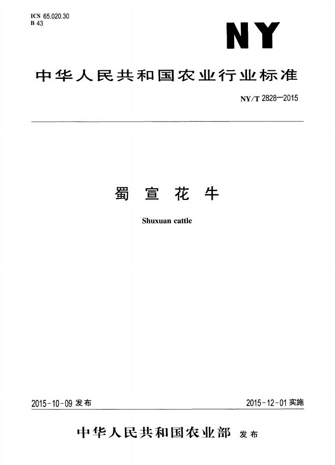 NY/T 2828-2015 标准预览