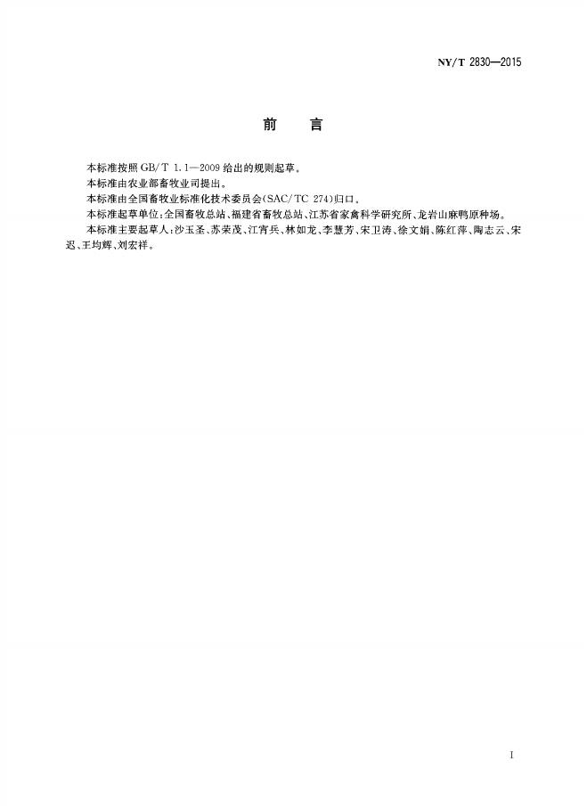 NY/T 2830-2015 标准预览